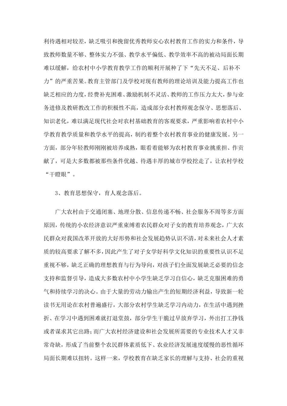 对农村中小学教育现状的困惑与反思_第3页