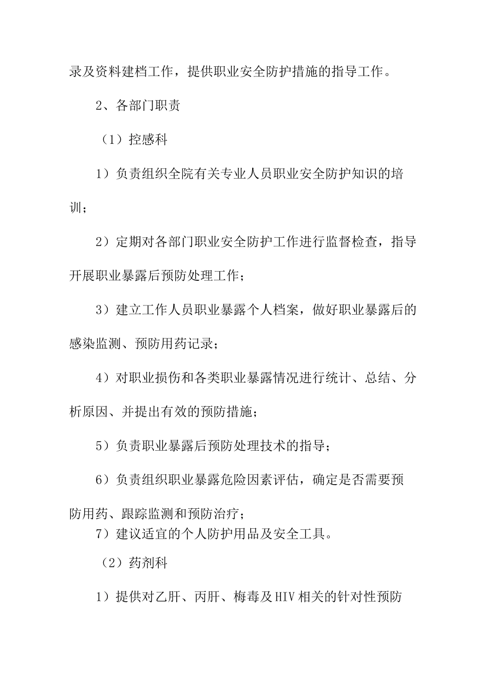 医院职业暴露应急预案及处置流程_第3页