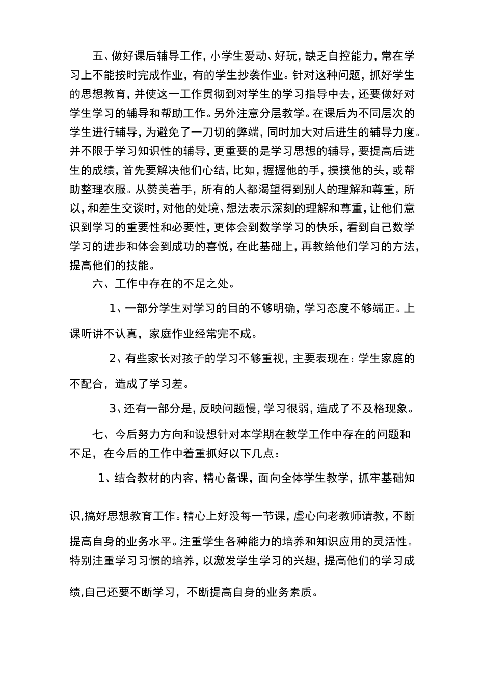 2014北师版一年级下册数学教学工作总结_第2页