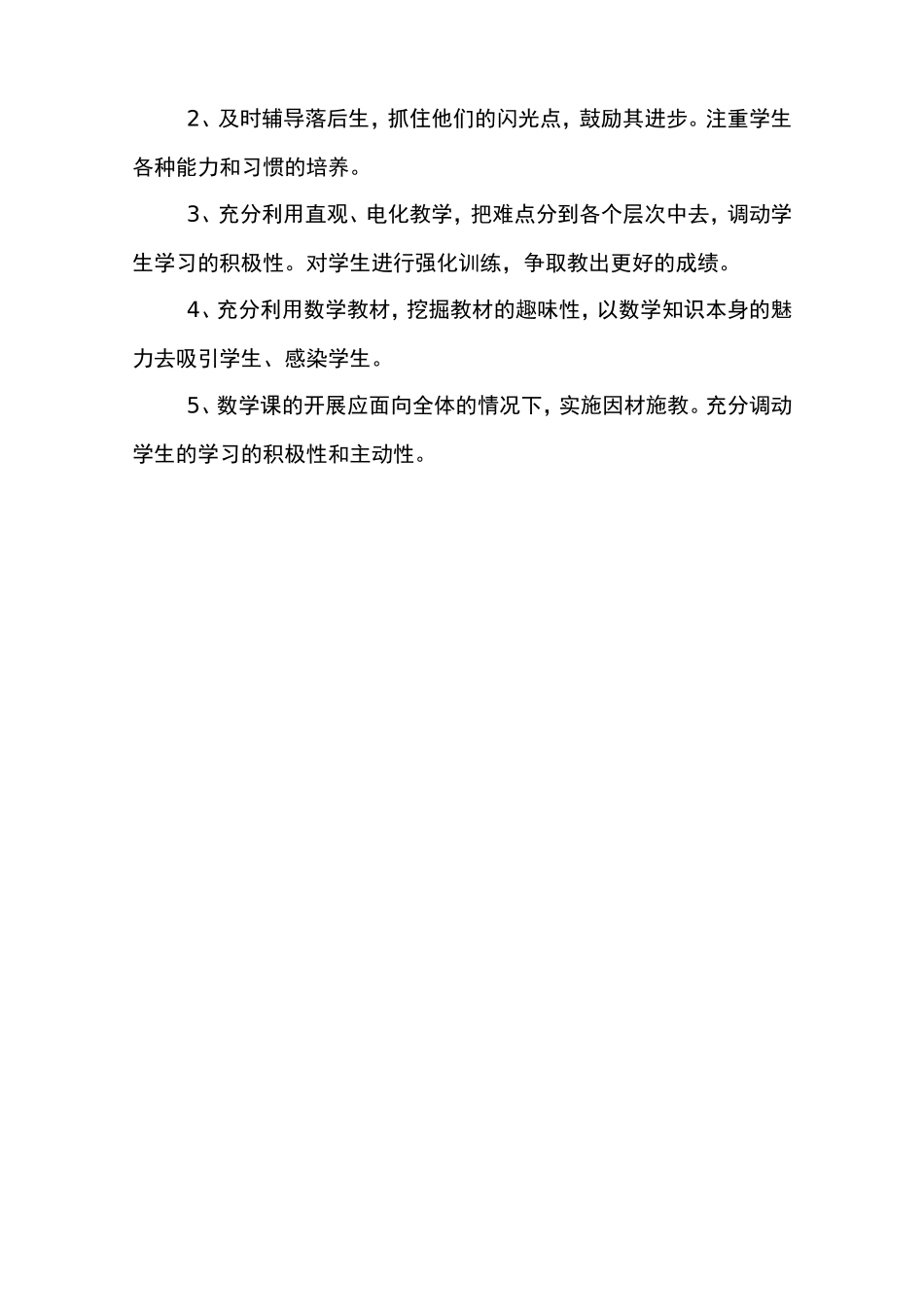 2014北师版一年级下册数学教学工作总结_第3页