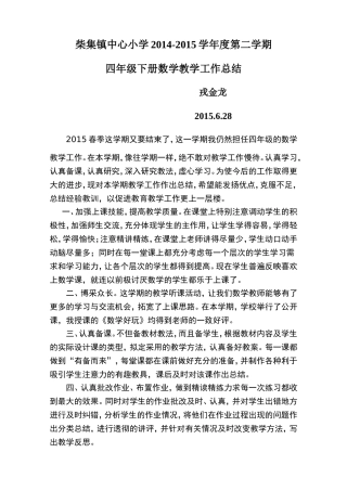 2014北师版一年级下册数学教学工作总结