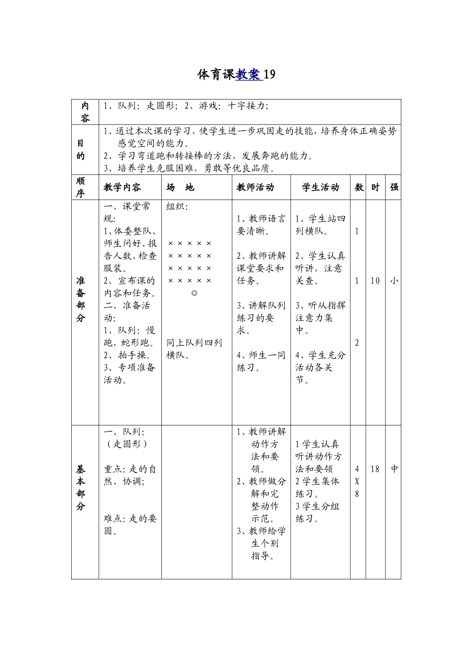 体育课教案19_第1页