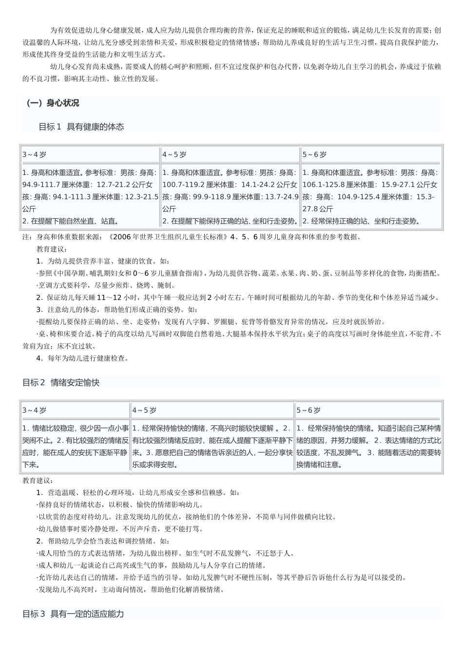 《3—6岁儿童学习与发展指南》_第2页