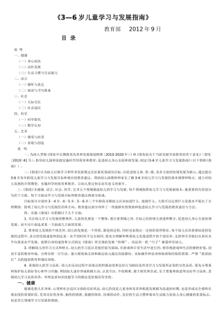 《3—6岁儿童学习与发展指南》