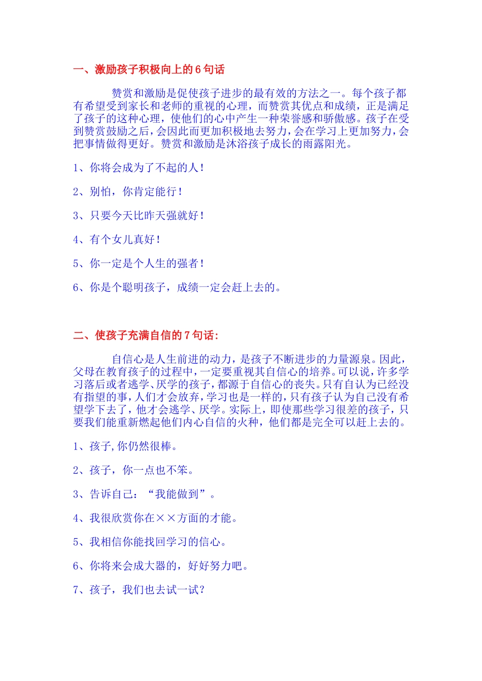 激励孩子的良言妙语_第1页