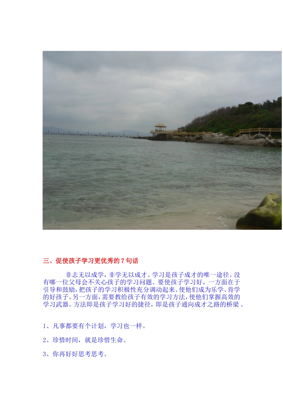 激励孩子的良言妙语_第2页