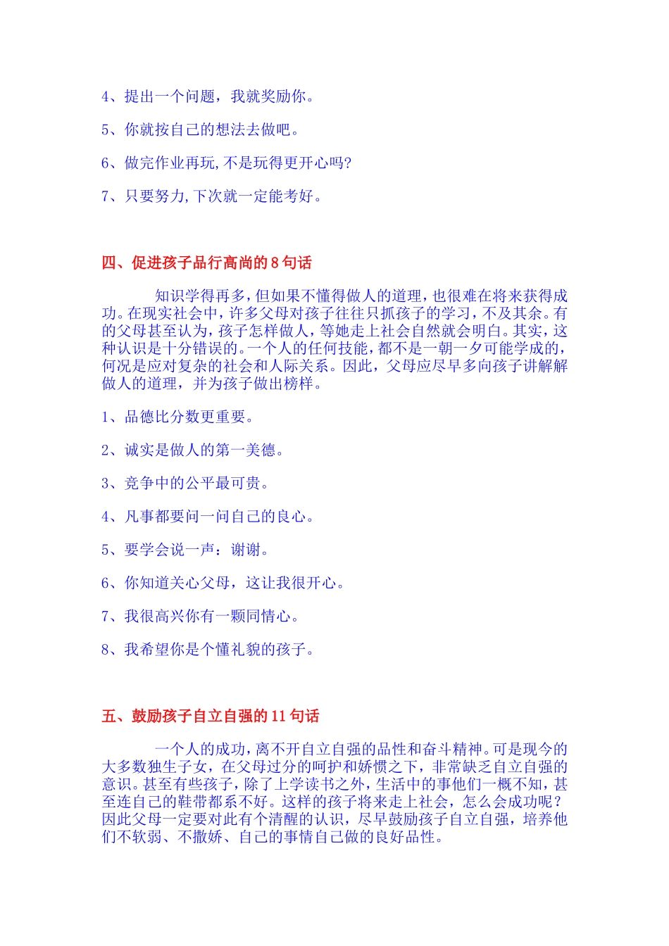 激励孩子的良言妙语_第3页