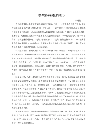 朱通艳：培养孩子的独自能力