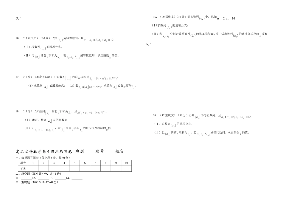 周练04】等差数列②、等比数列①_第2页