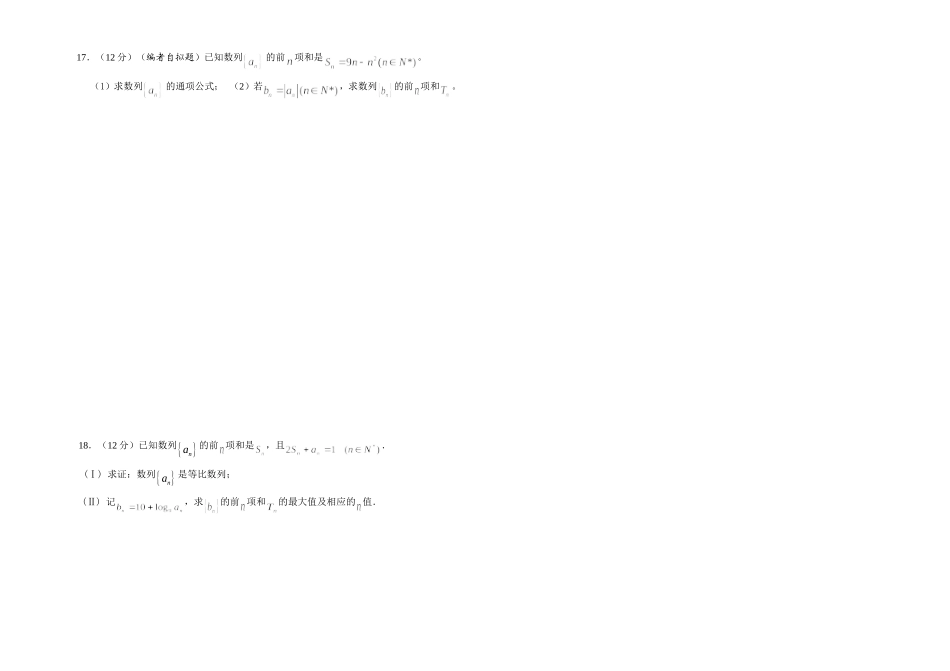 周练04】等差数列②、等比数列①_第3页