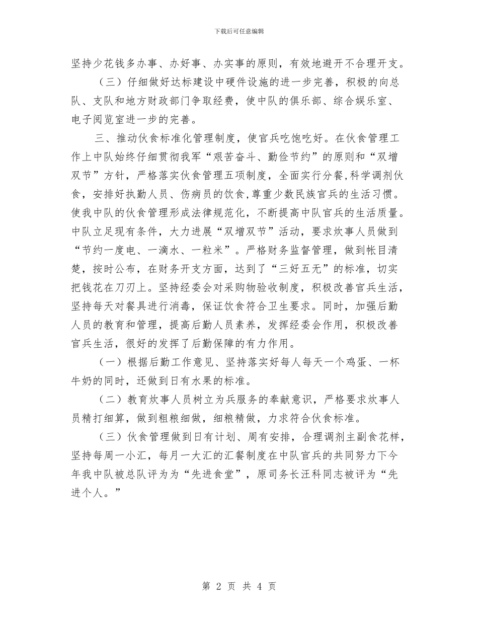 司务长年终工作总结报告2024与司机2024个人工作总结汇编_第2页