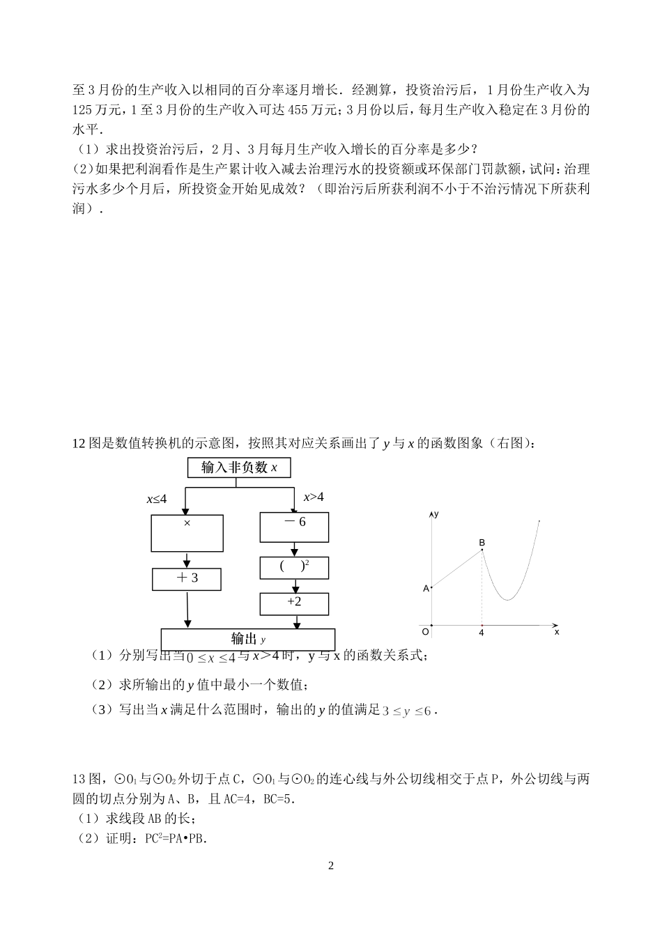 九年级丰羽14_第2页