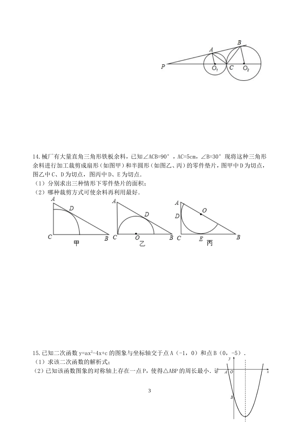 九年级丰羽14_第3页