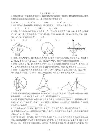 九年级丰羽14