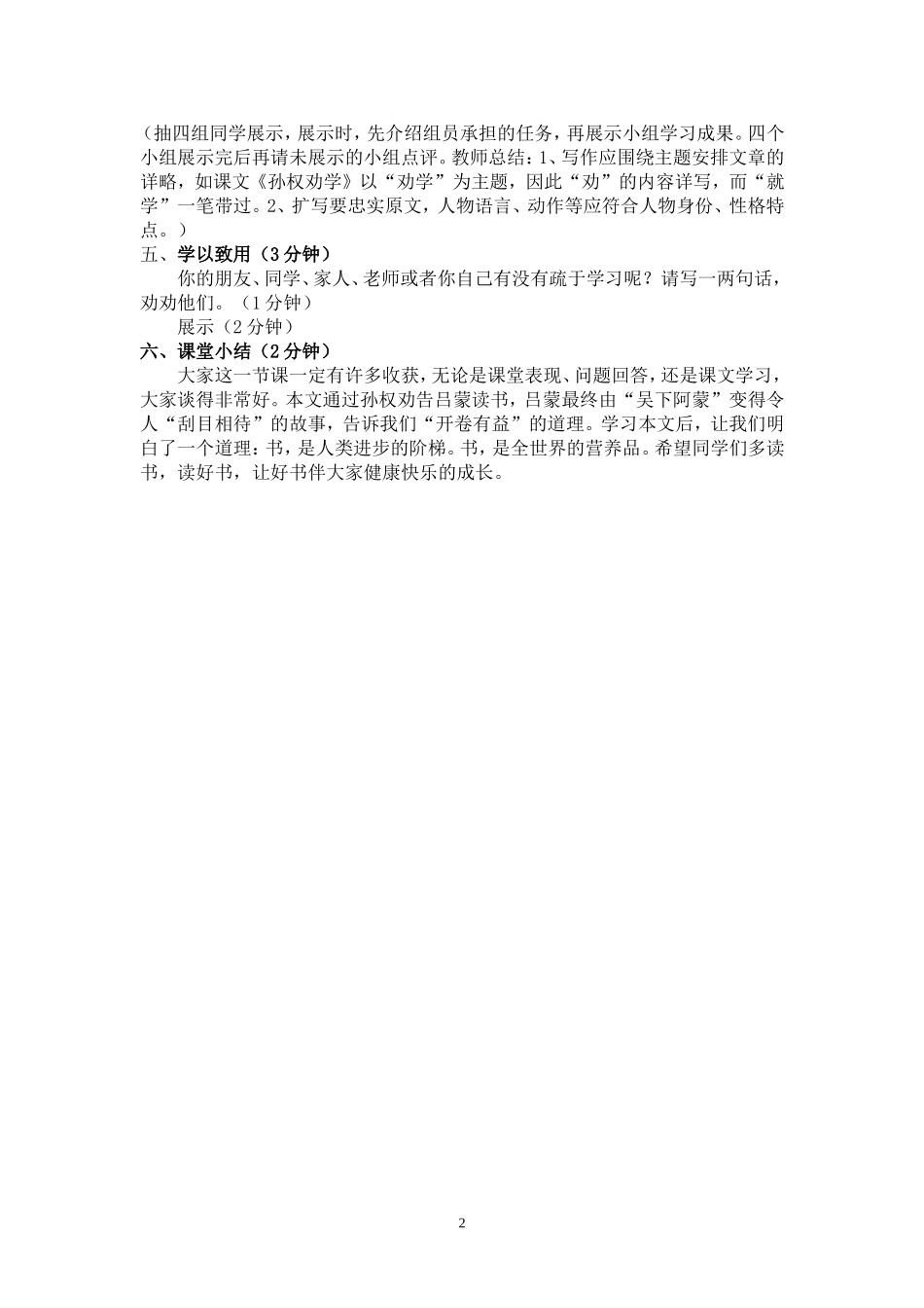 孙权劝学教案(邓小琴）_第2页