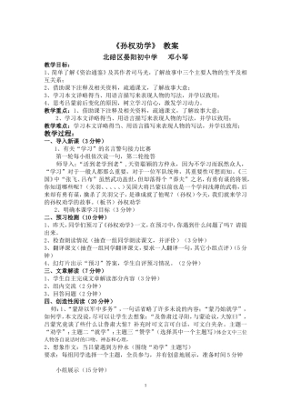 孙权劝学教案(邓小琴）