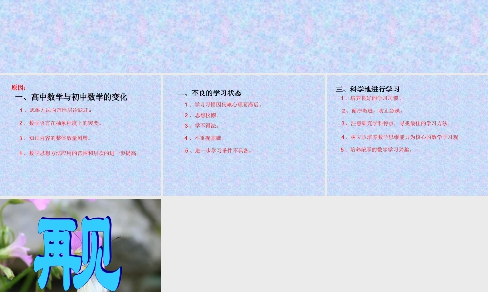 漫谈高一数学的学习方法