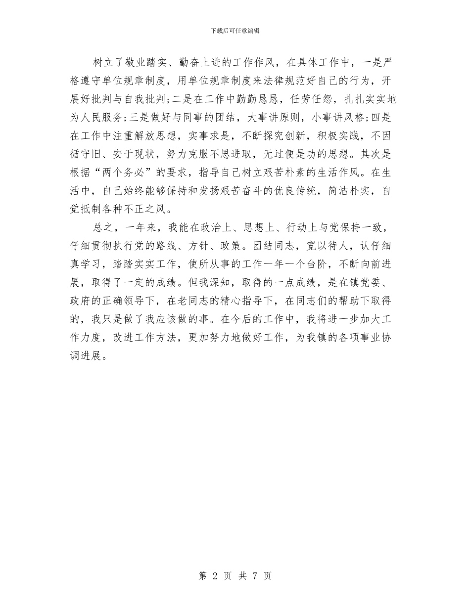 司机2024年工作总结范文与司法局2024年上半年工作总结汇编_第2页