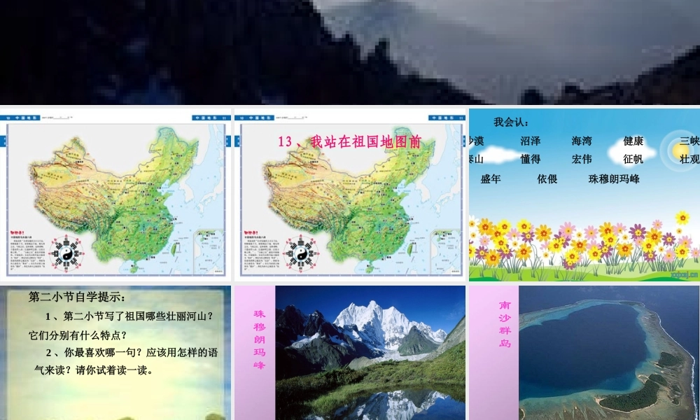 《我站在祖国地图前》课件(语文S版四年级下册课件)