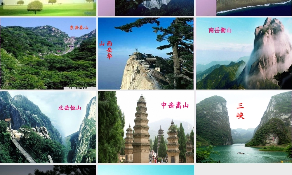 《我站在祖国地图前》课件(语文S版四年级下册课件)