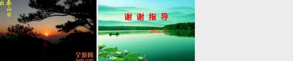 《我站在祖国地图前》课件(语文S版四年级下册课件)