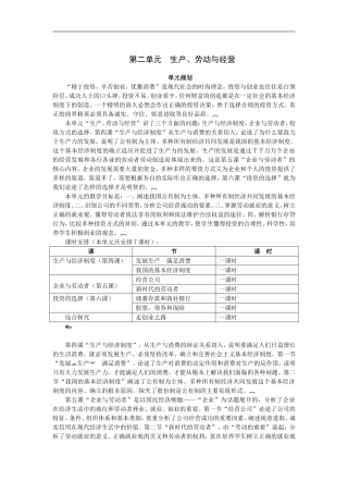 示范教案发展生产满足消费第一课时