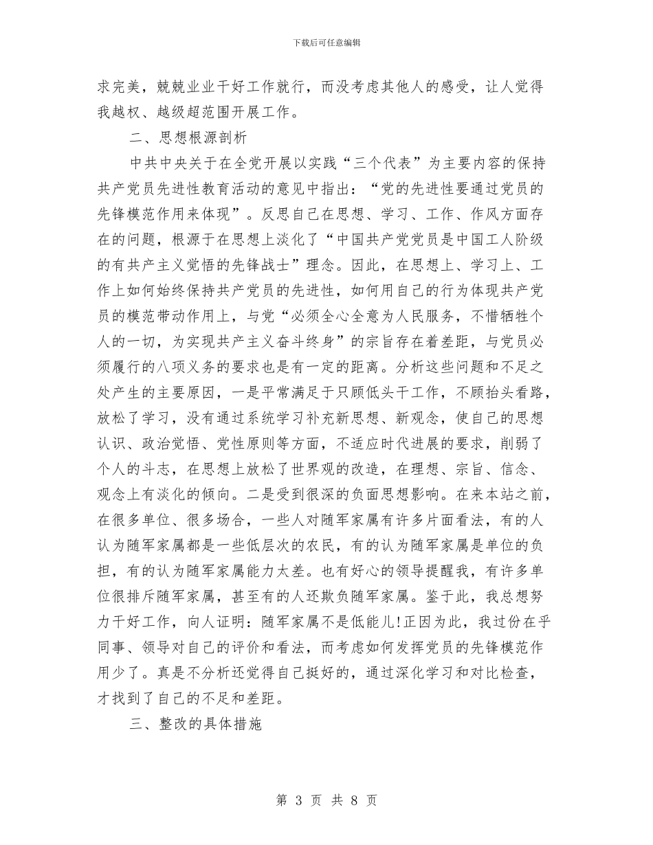 司机个人党性剖析材料与司机党性剖析材料汇编_第3页