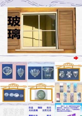 五年级语文上册第三组11新型玻璃第二课时课件