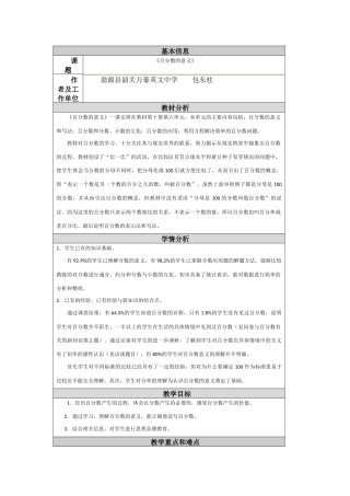 百分数的意义教学设计与反思