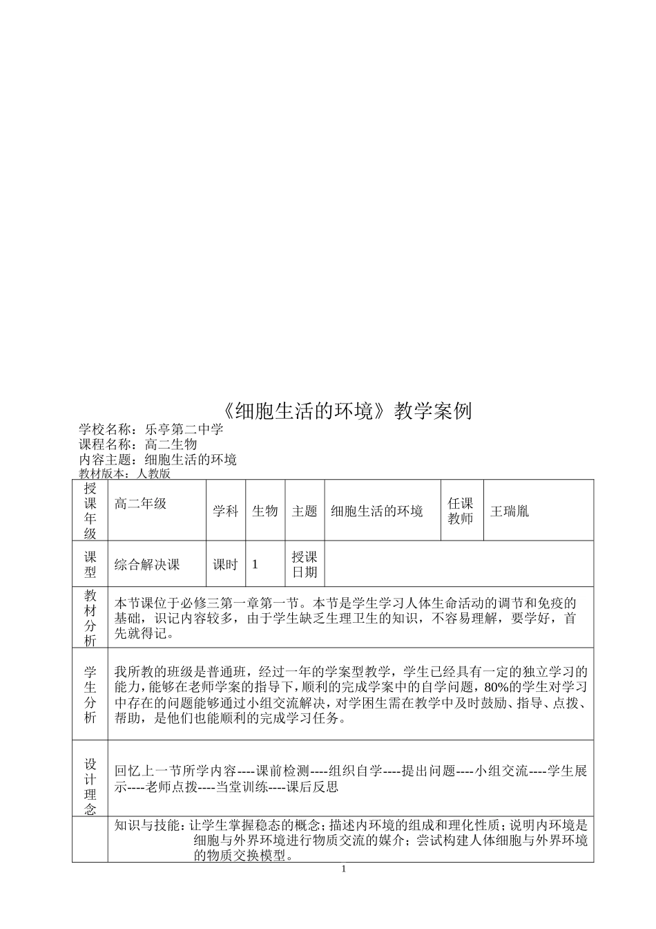 高中生物学案1_第1页