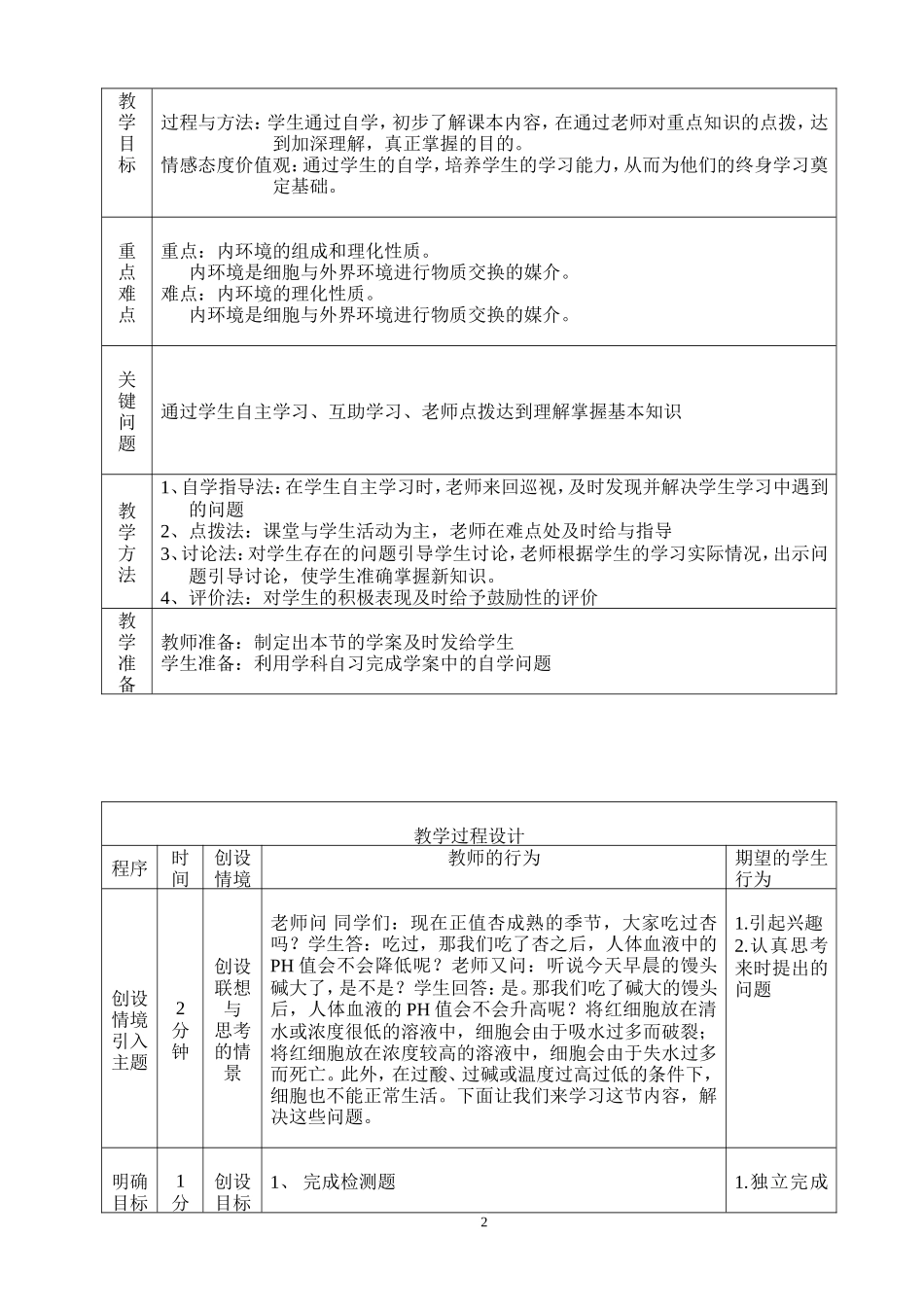 高中生物学案1_第2页