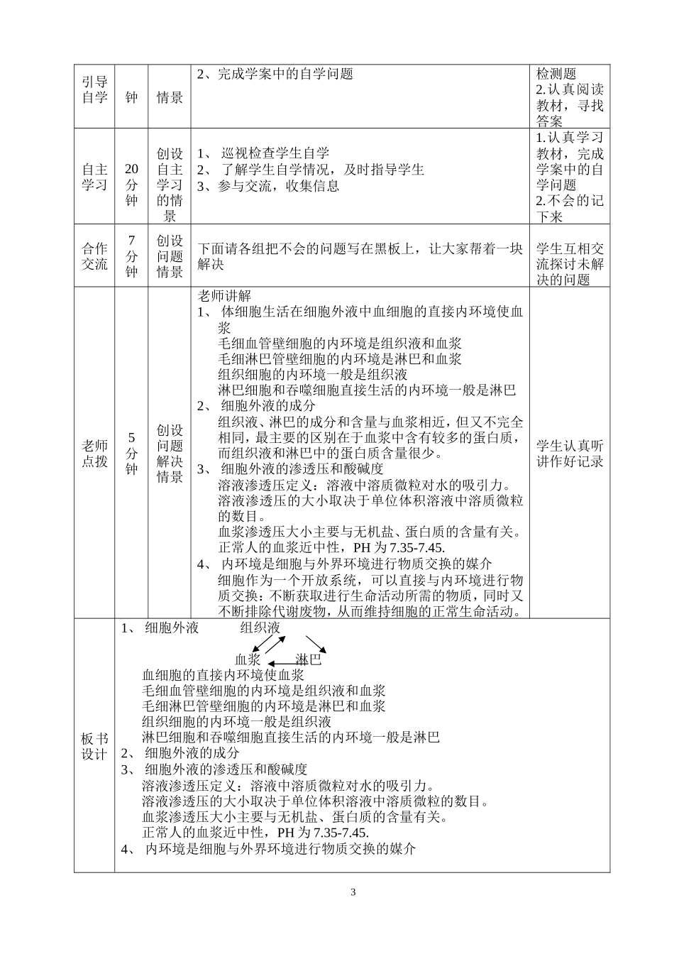 高中生物学案1_第3页