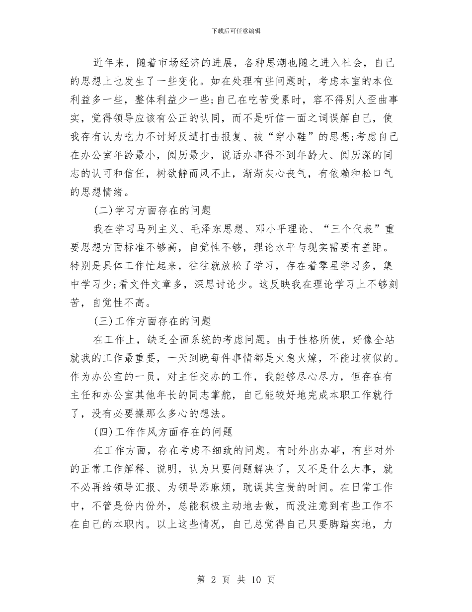 司机个人党性剖析材料与司法主题教育实践活动方案汇编_第2页