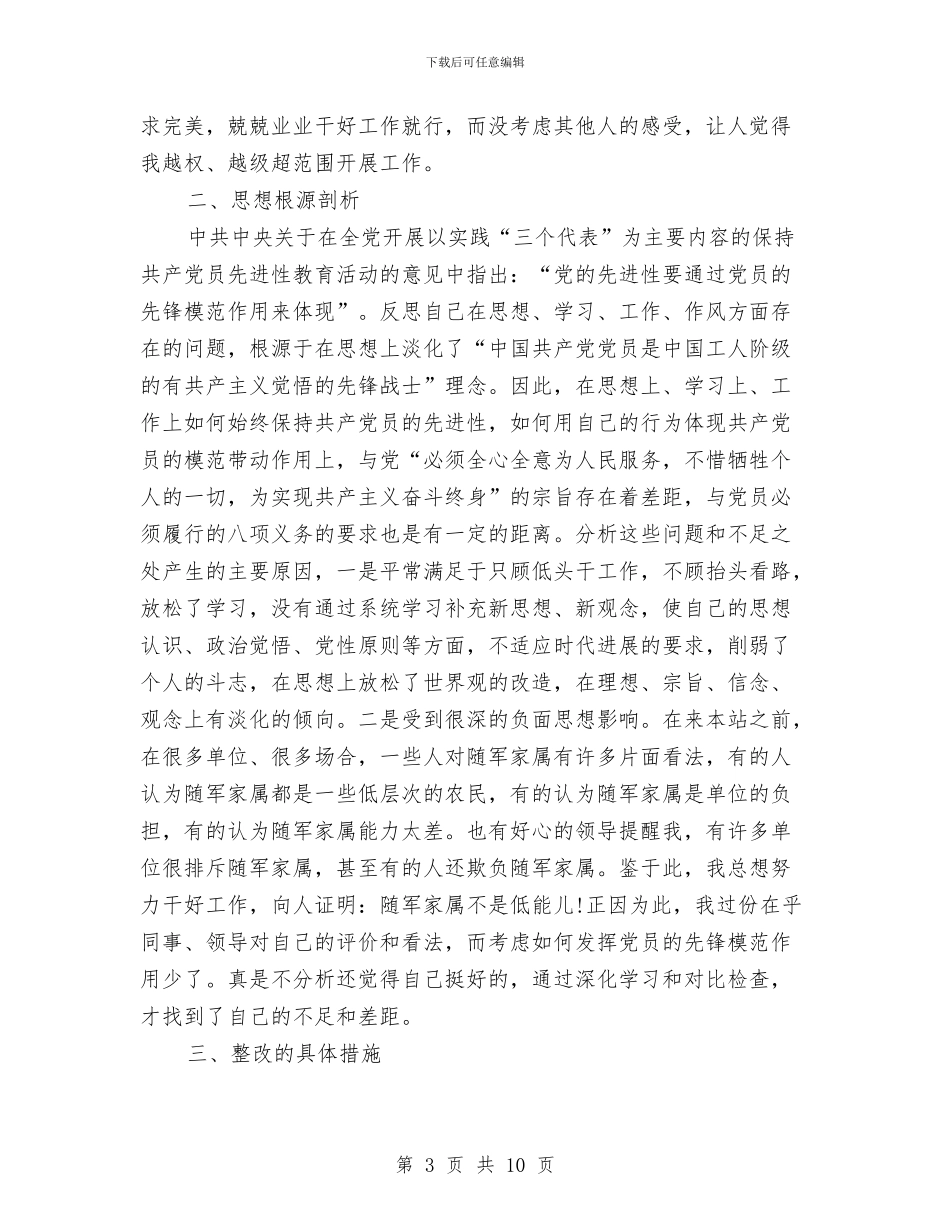司机个人党性剖析材料与司法主题教育实践活动方案汇编_第3页