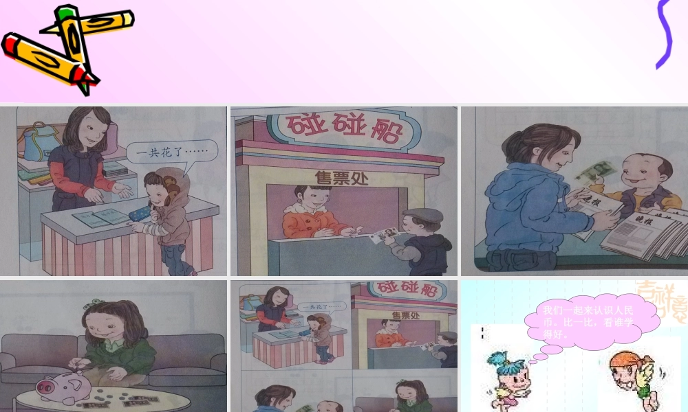 认识人民币课件 (2)