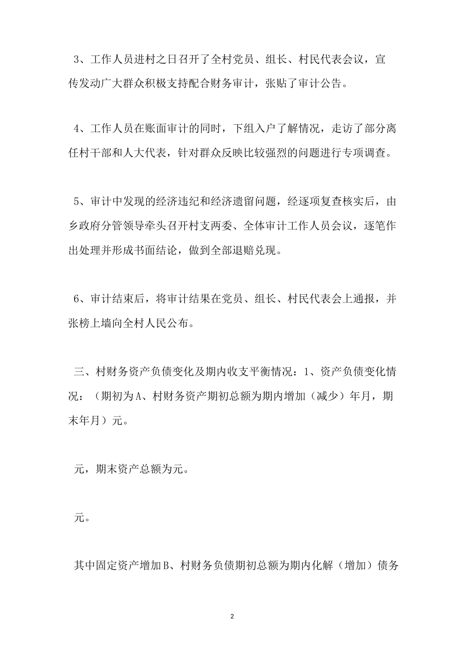 村级财务收支审计报告_第2页