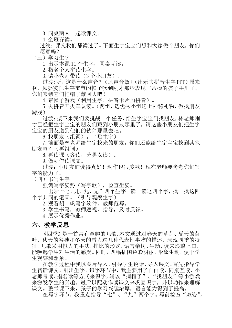 《四季》公开课记录本(林晓玲）_第3页