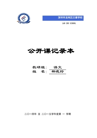 《四季》公开课记录本(林晓玲）