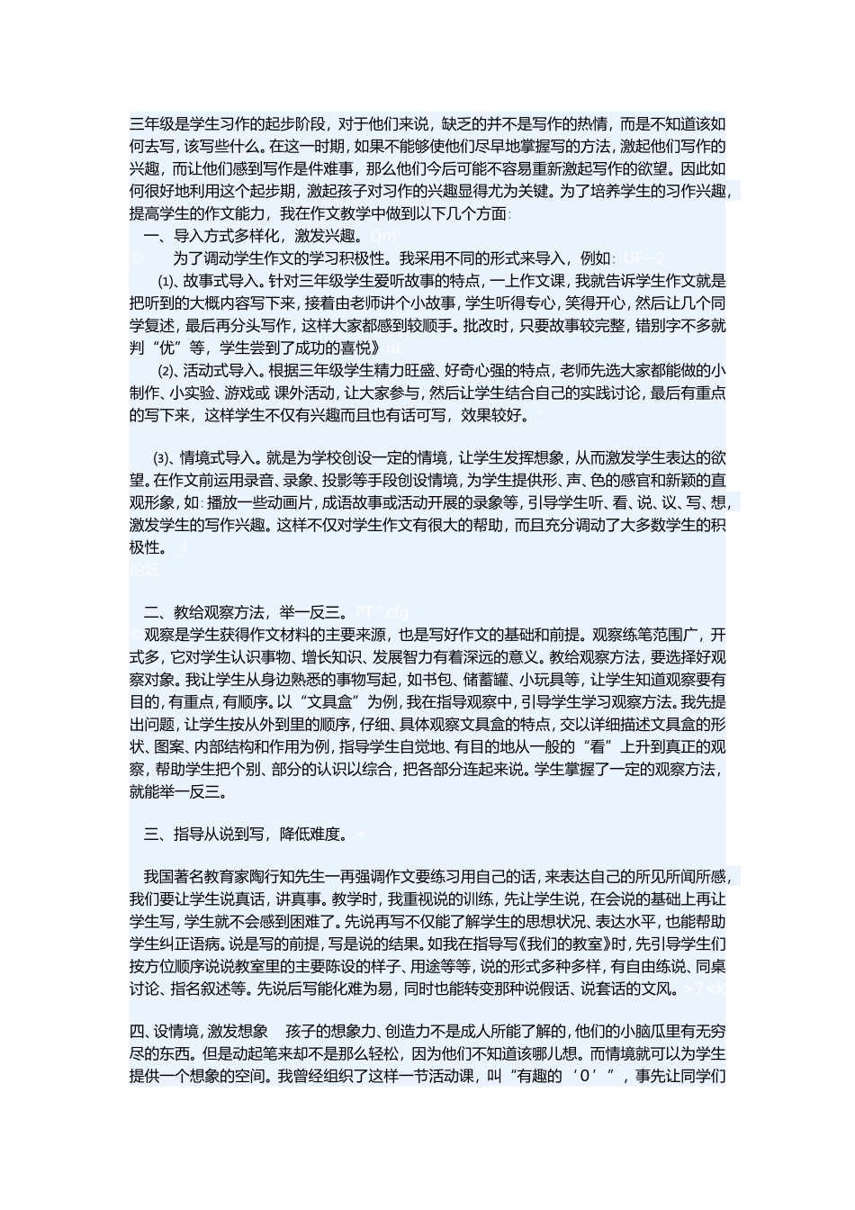 如何教好三年级起步作文_第1页