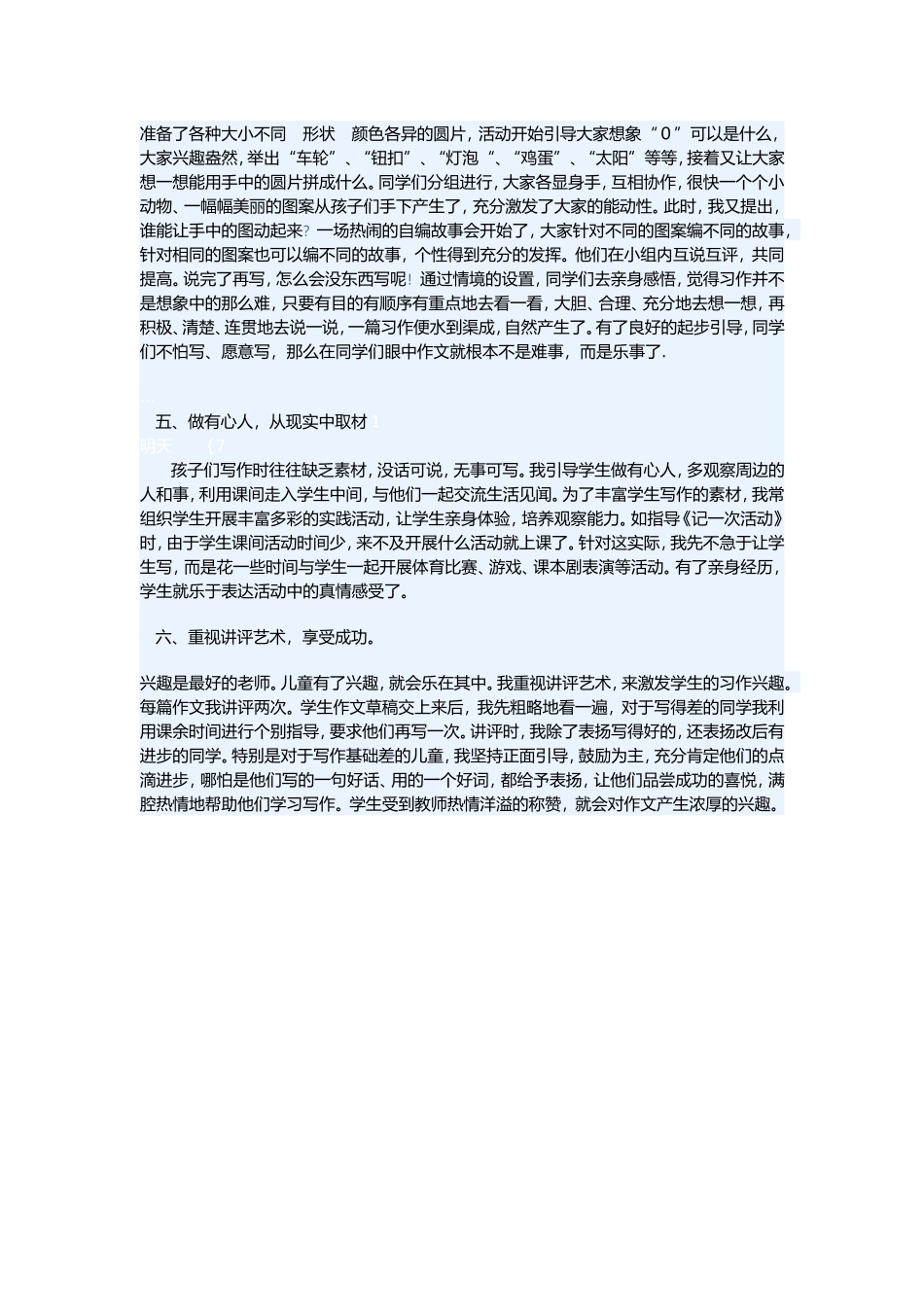 如何教好三年级起步作文_第2页