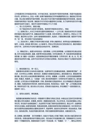 如何教好三年级起步作文