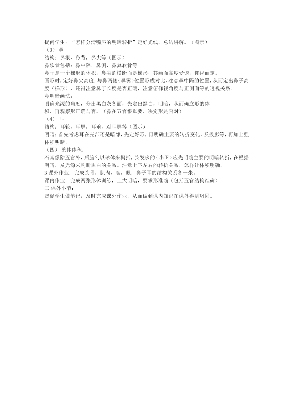 石膏写生教案_第2页