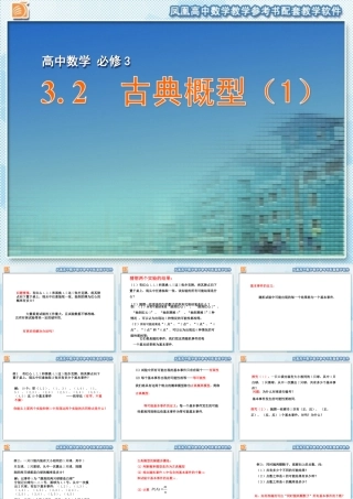 [名校联盟]江苏省灌南高级中学高中数学+32+古典概型+课件