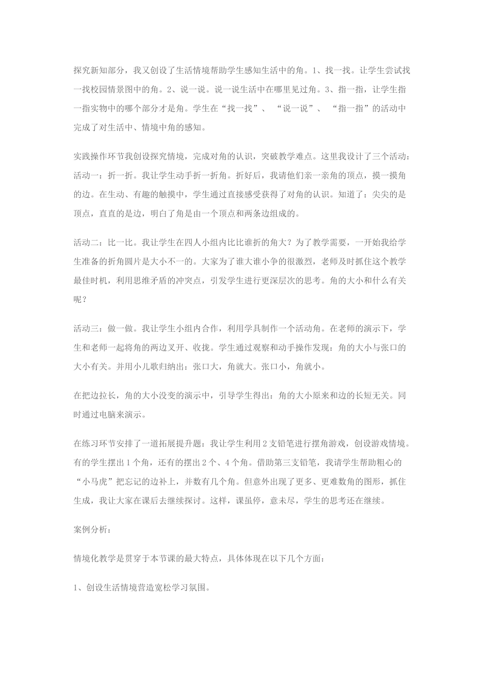 小学数学情境教学案例_第2页