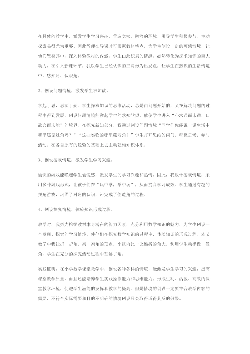 小学数学情境教学案例_第3页