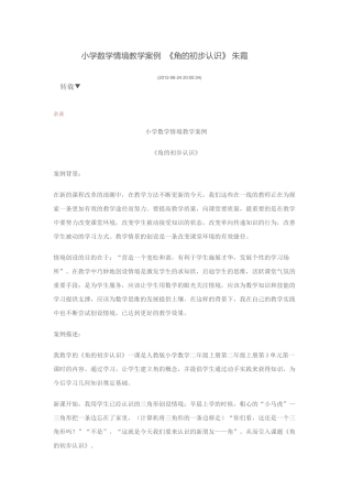 小学数学情境教学案例