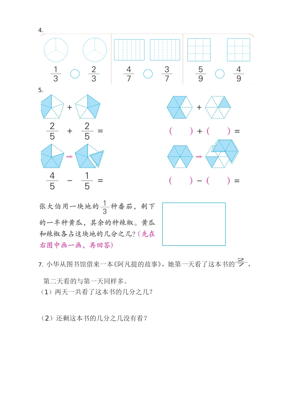 第六七单元课本练习_第2页