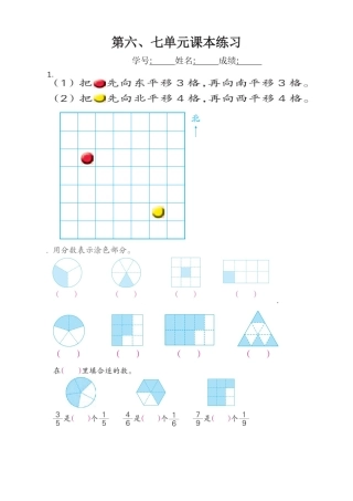 第六七单元课本练习