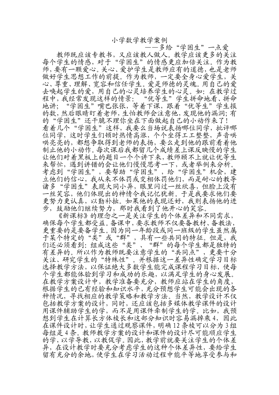 小学数学教学案例 (3)_第1页