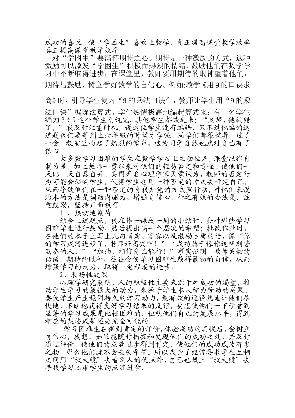 小学数学教学案例 (3)_第2页